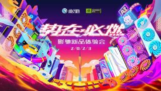 势在必燃！影驰2023新品体验会-广州站精彩回顾