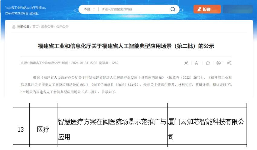 云知声智慧医疗方案入选“福建省人工智能典型应用场景”