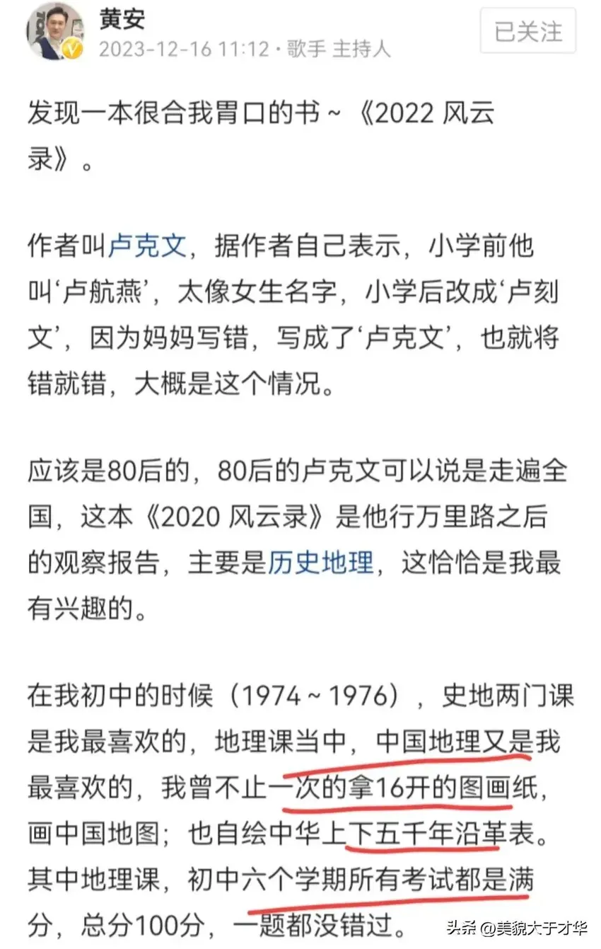 笑不活了！62岁的黄安也不知道害羞，写文章啥话都好意思说