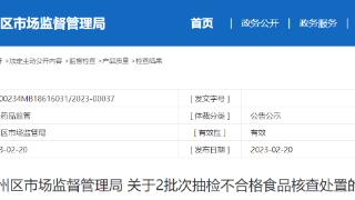 重庆市开州区市场监督管理局公开抽检不合格食品（黑芝麻）核查处置情况