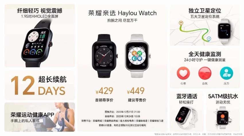 荣耀亲选 Haylou Watch 智能手表发布