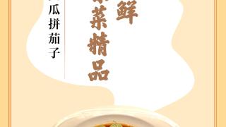 味蕾上的江苏·本土美食志 日历 | 玉女瓜拼茄子：先甜后鲜，凉菜精品
