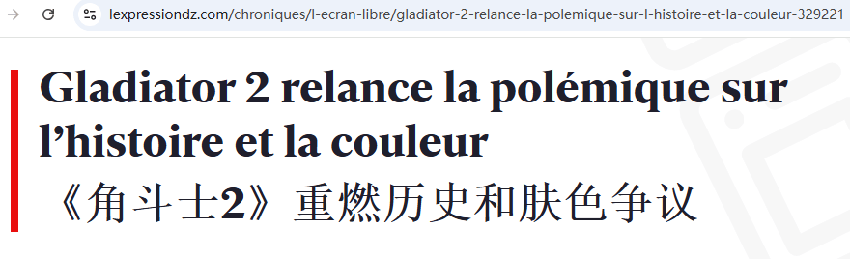 史诗大片衰落风潮下的《角斗士2》，冷饭炒得虎头蛇尾但有映射美国时局之嫌？