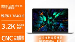 redmibookpro152023锐龙版图赏评测