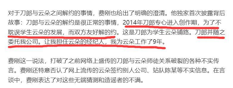 经纪人否认刀郎云朵闹翻！揭两人分开真相，呼吁不要神话刀郎