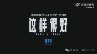 《双城之战》是史上最昂贵的动画系列！动画第二季中文主题曲发布