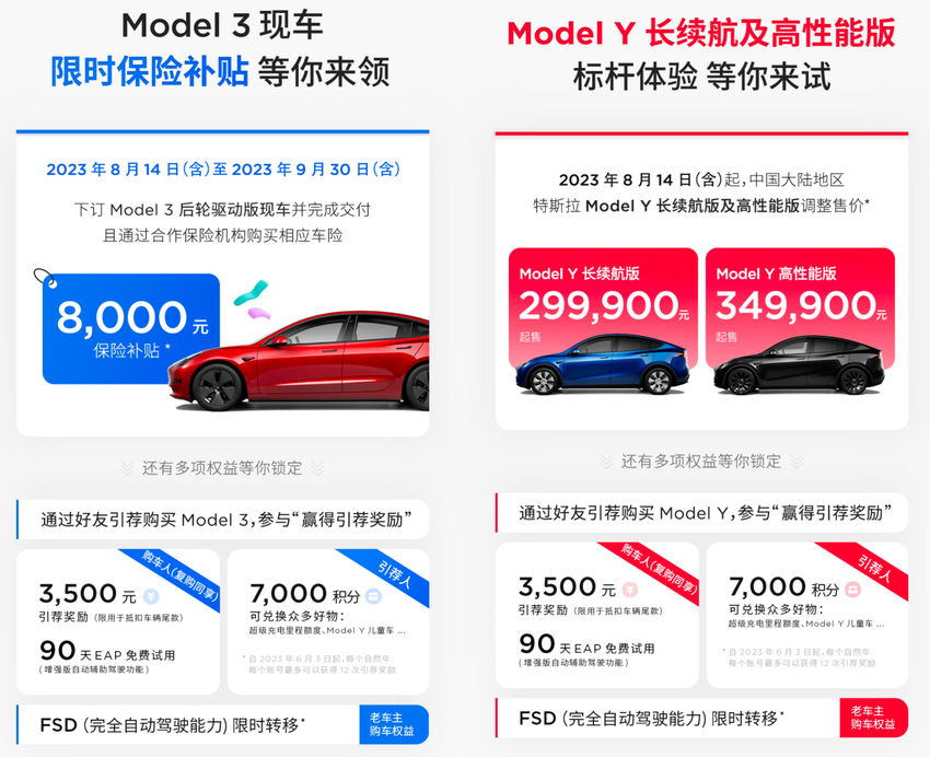 特斯拉调价：Model 3享8000元保险补贴 Model Y两款车型降价