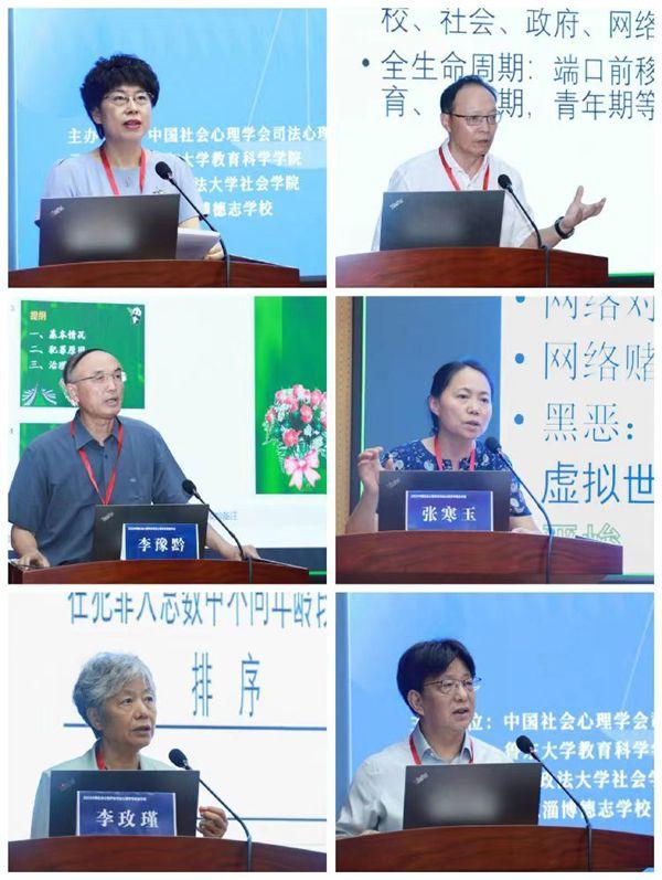 中国社会心理学会司法心理学专业委员会学术年会在烟台成功召开