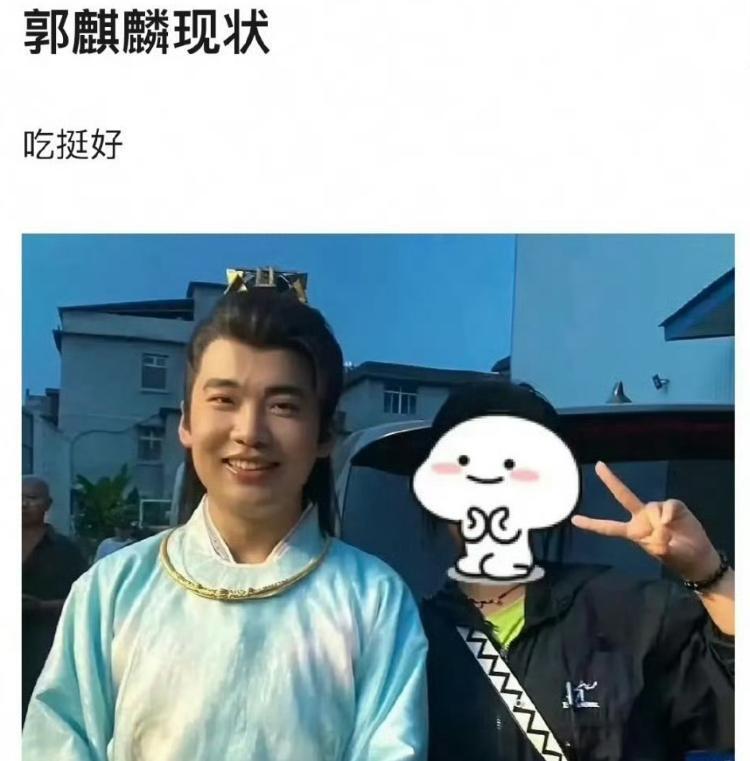 一阵不见变了模样，Lisa似凤姐，郭麒麟胖成亲爹