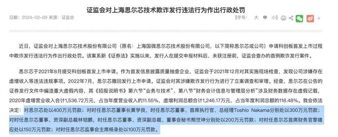 中金公司被证监会处罚！其保荐的知名芯片企业财务造假、欺诈发行，最新回应：诚恳接受处罚，强化全面整改