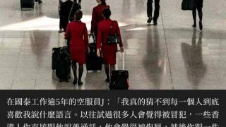 国泰空姐被曝普遍不服气！ 向被开除的三个女生表达了惋惜之情