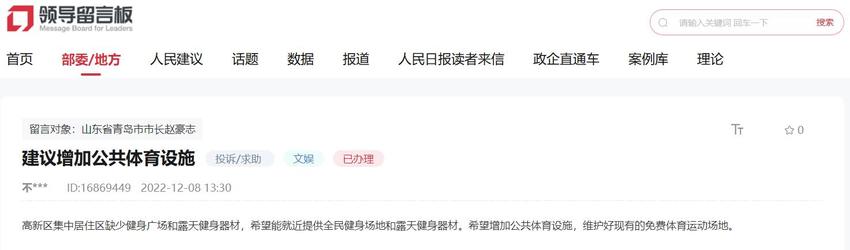 有回音|山东青岛高新区：结合发展实际 进一步加快公共体育设施建设