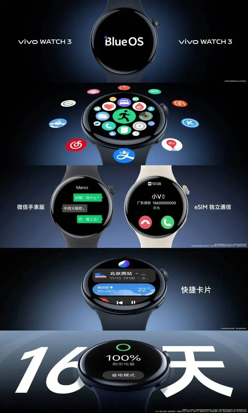 智能表现，健康在线，vivo WATCH 3全新发布