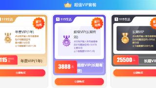 3888元！115网盘长期超级VIP特惠：500TB海量空间