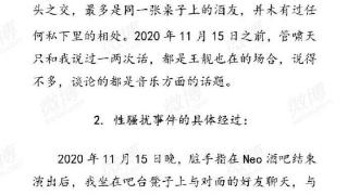 管啸天回应性骚扰控诉 天琦发文称不需要不真诚的道歉