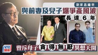 81岁刘家昌病逝！曾与前妻甄珍爆争产骂战，怒批母子二人贪得无厌