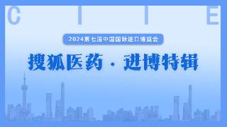 2024进博会 | 被针头困住的“玻璃人”：如何走出反复出血和频繁打针双困境？