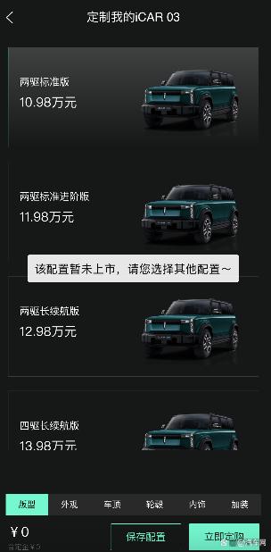 iCAR 03最低配只能看但不卖？是为了博眼球而设？