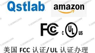 车载无线充FCC ID认证如何办理？