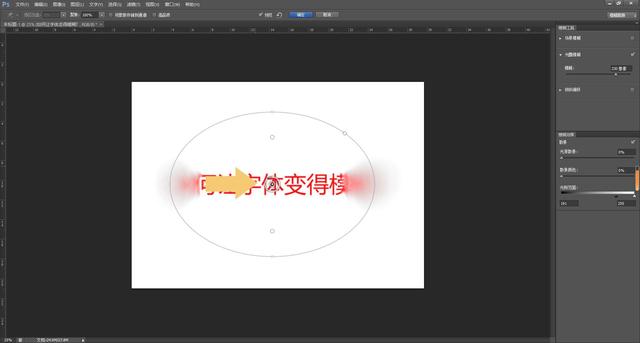 photoshop字体模糊怎么做？