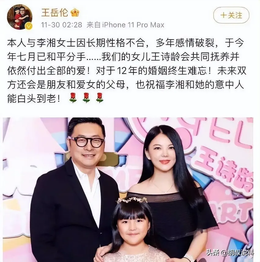 12年的婚姻说散就散了，如今再看李湘和王岳伦，俩人境遇天差地别