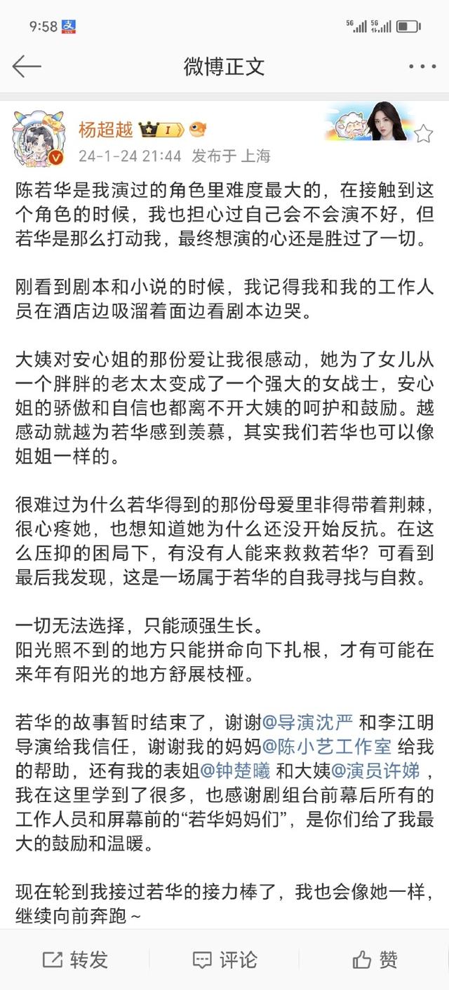 杨超越发长文告别陈若华，表达对角色敬意、感激以及她所获得感悟