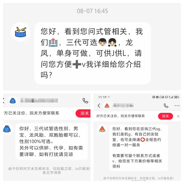 “可选男孩、双胞胎，提供代孕…”记者暗访多家“助孕”机构，起底黑色产业链