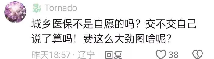 不交医保孩子不能考公务员？上热搜，我却笑死在网友评论区里