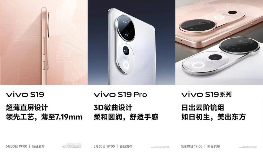 vivos19系列新机亮点公布，全系加入日出云阶镜组