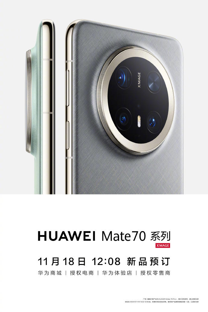 华为Mate70系列预订火爆！预约人数已破百万，网友预测价格“参考上一代”