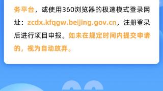 最高30万元，北京经开区春节返岗交通补贴今日开始申报