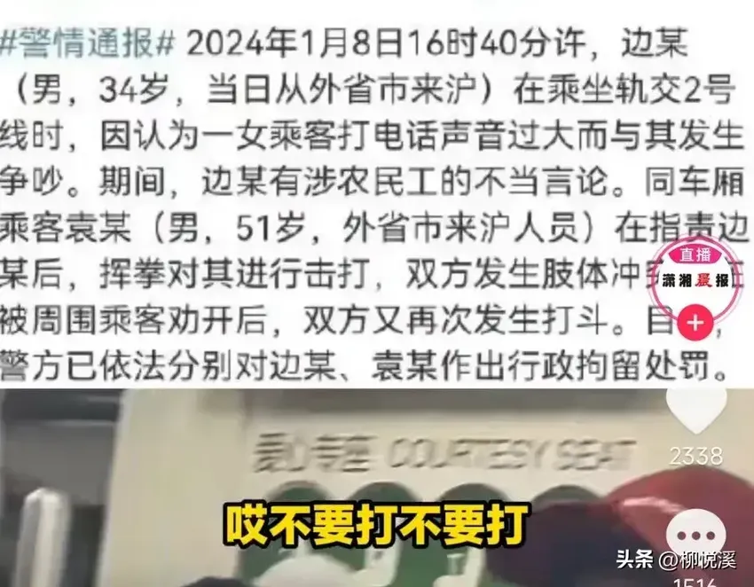 事态再升级！上海2号线男子后续：警方介入双方被罚，评论区炸锅