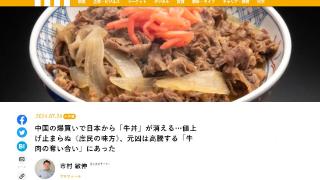 日本“国民美食”牛肉饭涨价，也能赖中国？