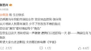 黄渤的49岁生日，仅3位明星祝福，让我看到了娱乐圈的世态炎凉