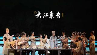 音乐剧《大江东去》于北京保利剧院上演