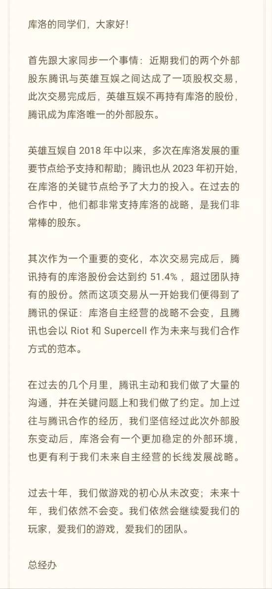 腾讯成库洛游戏控股股东引热议：纯投资不干预就很好