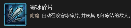 《暗黑破坏神4》21016攻强冰法BD加点分享