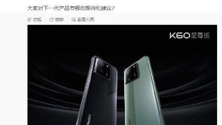 王腾在线征集K70至尊版建议 网友：要大电池