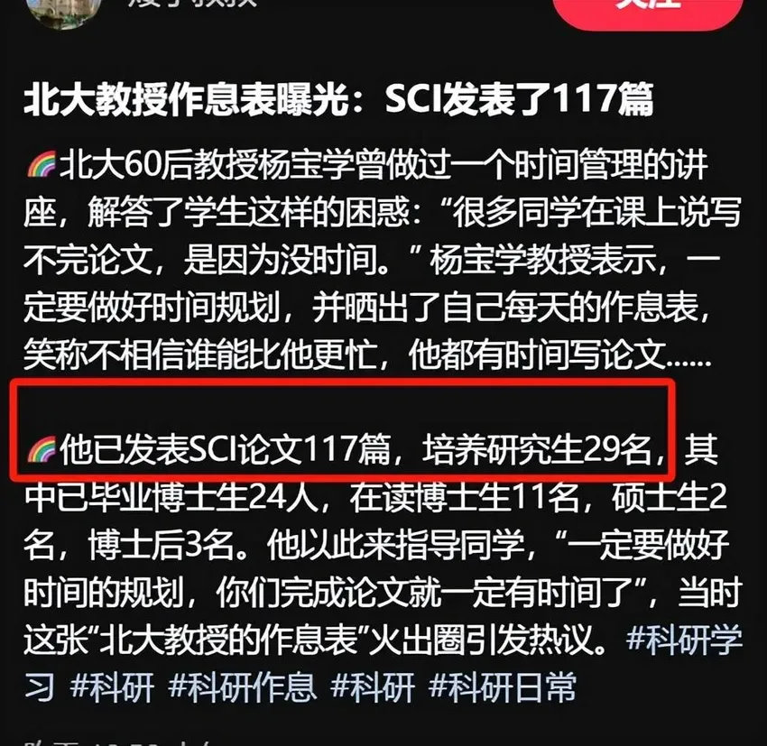 一张“北大教授作息表”惹怒网友：手下29个研究生，你只字不提