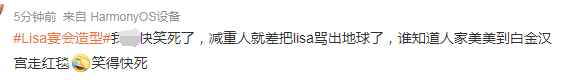 Lisa宴会造型上热搜惹争议，杨颖张嘉倪消失，始作俑者不受影响？