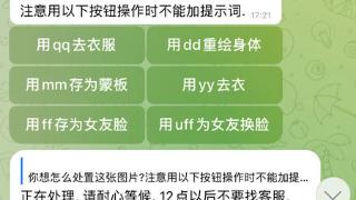 两元就能P不雅照，“AI脱衣”图被公开叫卖