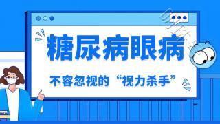 注意：防治糖尿病眼病，谨防这些误区！