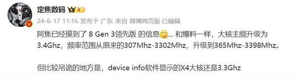 高通骁龙8gen3领先版参数曝光：主频提升至3.4ghz