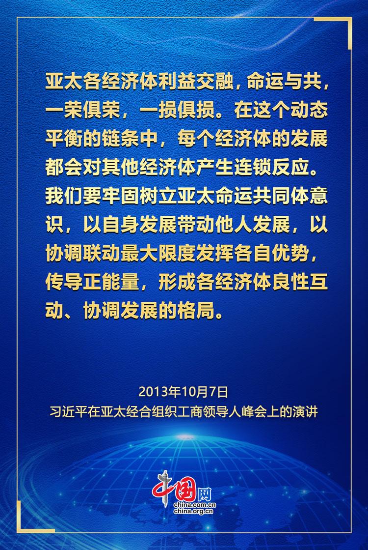 学习观｜推动构建亚太命运共同体 习近平这样说