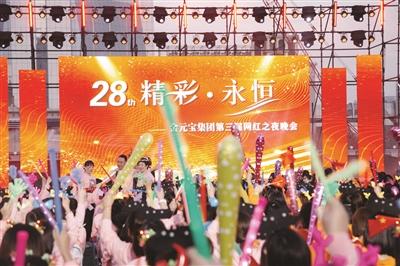 金元宝集团28周年店庆系列活动回顾