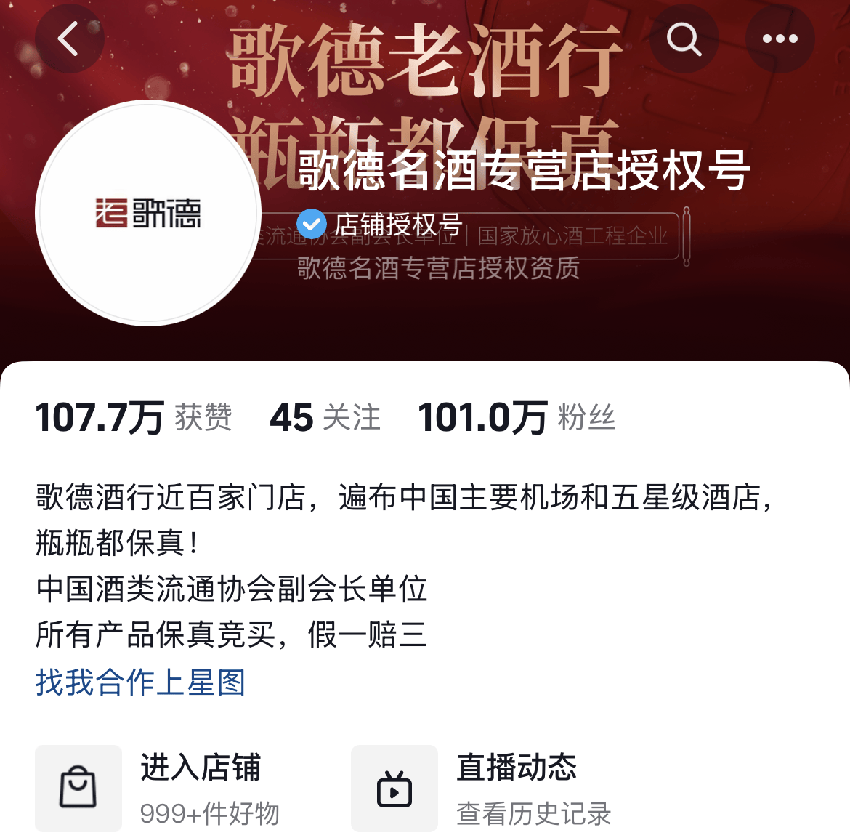 曝网红“歌德老酒行”跑路，员工直播讨薪，知情人曝钱已运到国外