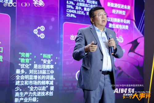 AI时刻，欢迎来到下一个大事件 | 2024 IDC中国未来