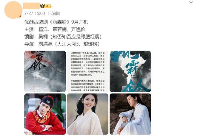 《雨霖铃》被传将开机，杨洋饰演展昭，看清女主颜值：追定了