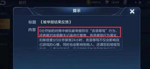 王者荣耀为什么无缘无故禁言