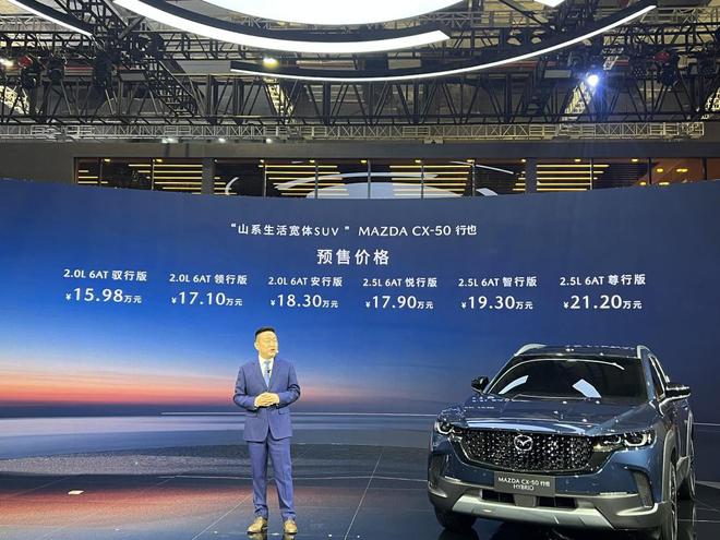 长安马自达CX-50定位紧凑级SUV，基于横置前驱平台打造